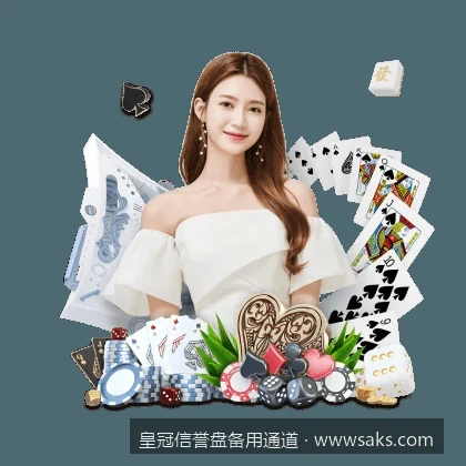 皇冠信誉盘手机端APP下载及备用通道配置教程